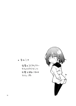 Page 17 of Nama de Haishin Yattemasu