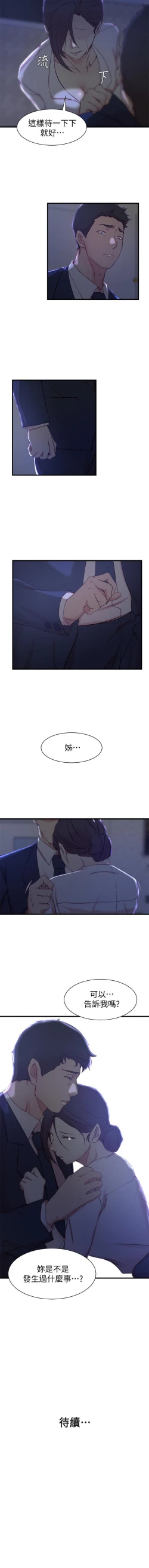 Page 121 of 老婆的姊姊 1-40