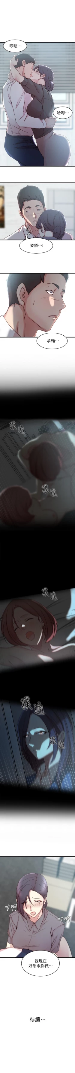 Page 146 of 老婆的姊姊 1-40