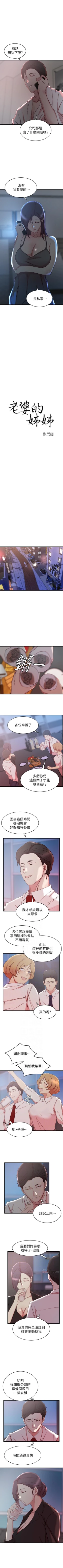 Page 157 of 老婆的姊姊 1-40
