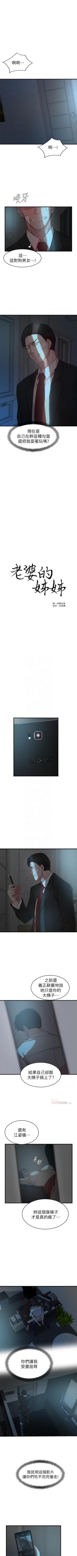 Page 179 of 老婆的姊姊 1-40