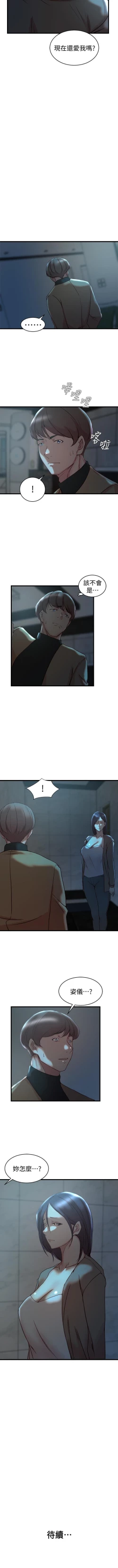 Page 199 of 老婆的姊姊 1-40