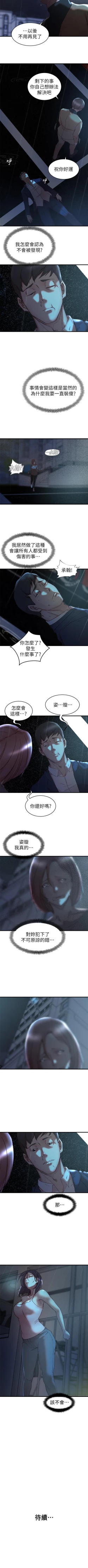 Page 210 of 老婆的姊姊 1-40
