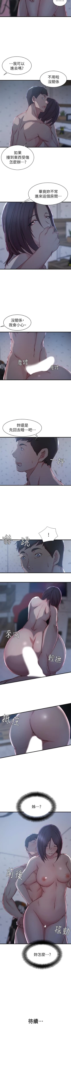 Page 61 of 老婆的姊姊 1-40