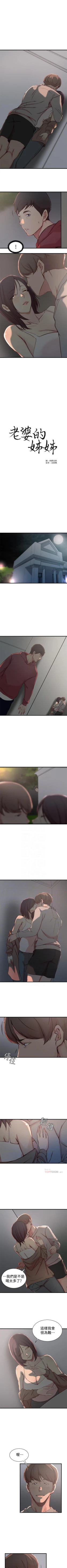 Page 87 of 老婆的姊姊 1-40