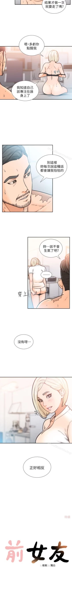 Page 106 of 前女友 1-51
