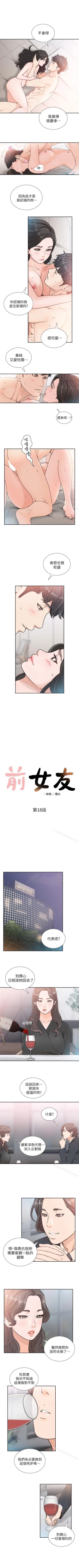 Page 108 of 前女友 1-51