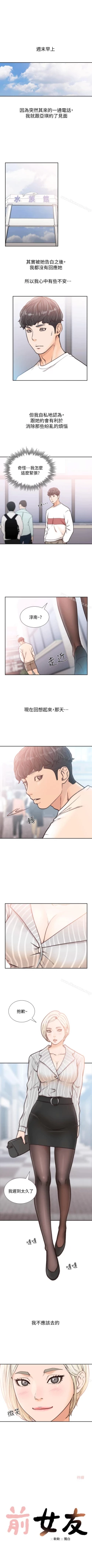 Page 132 of 前女友 1-51