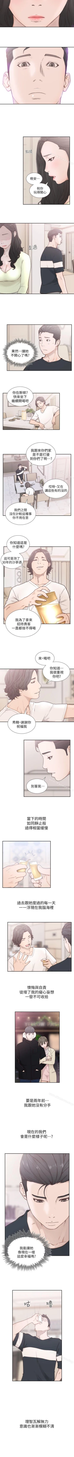 Page 13 of 前女友 1-51