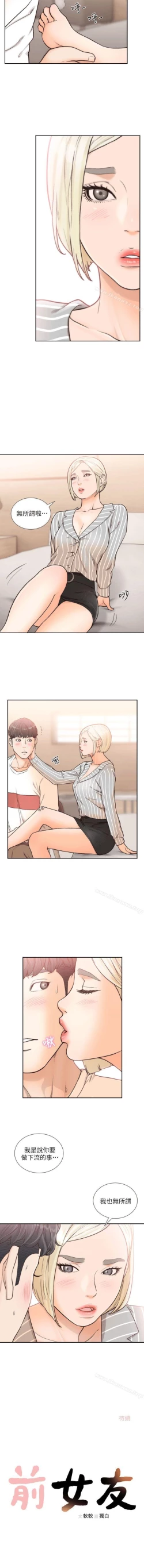 Page 151 of 前女友 1-51