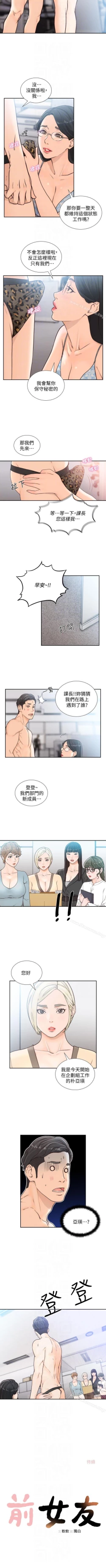Page 170 of 前女友 1-51