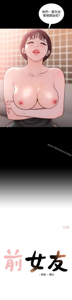 Page 233 of 前女友 1-51