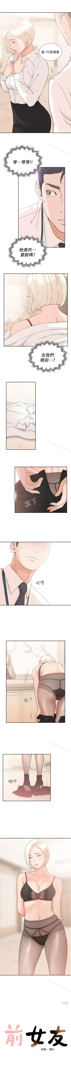 Page 52 of 前女友 1-51