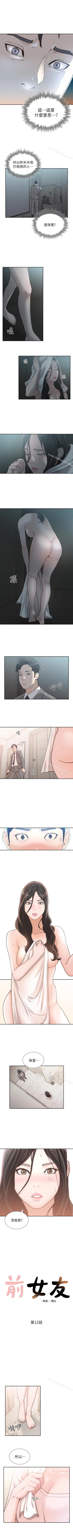 Page 71 of 前女友 1-51