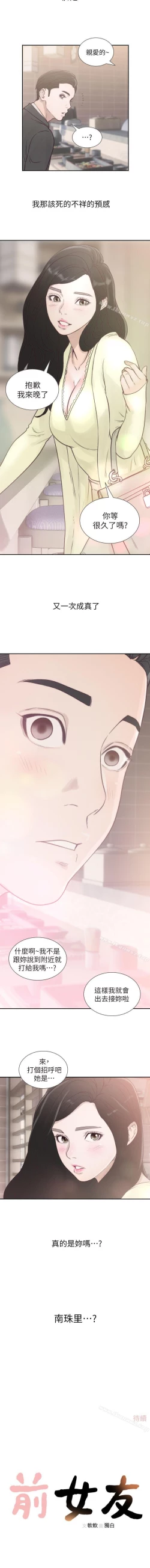 Page 7 of 前女友 1-51