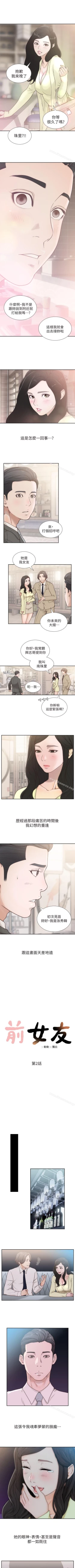 Page 8 of 前女友 1-51
