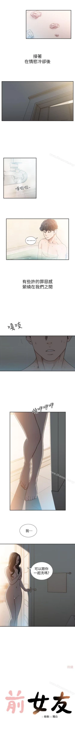 Page 94 of 前女友 1-51