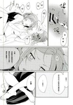 Page 25 of Onii-chan to Issho