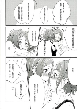 Page 28 of Onii-chan to Issho