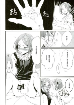 Page 9 of Onii-chan to Issho