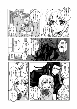 Page 12 of Rin guda ♀ matome ⑬jōkan)fate/Grand Order)