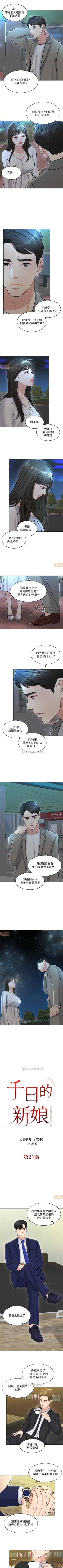 Page 127 of 千日的新娘 1-30