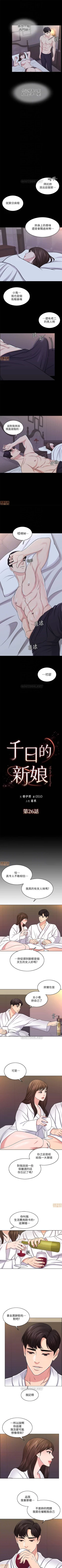 Page 161 of 千日的新娘 1-30