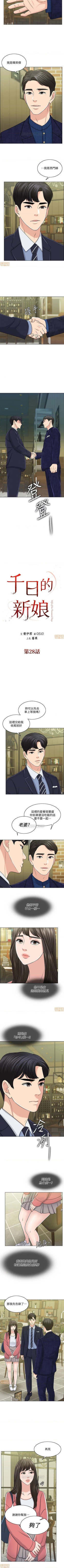 Page 175 of 千日的新娘 1-30