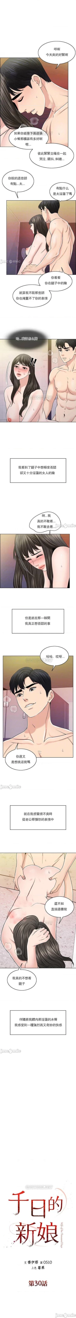 Page 193 of 千日的新娘 1-30
