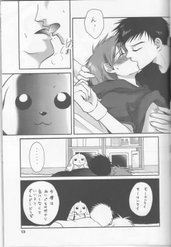 Page 14 of Iketeru Futari