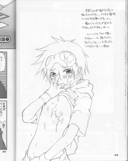 Page 25 of Iketeru Futari