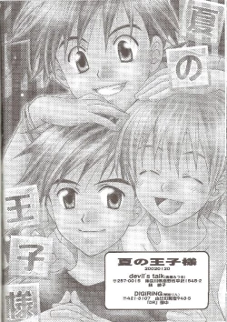 Page 17 of Natsu no Oujisama