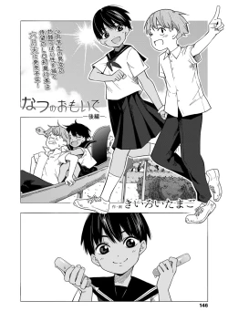 Page 4 of Natsu no omoide kōhen | Summer Memories Part two