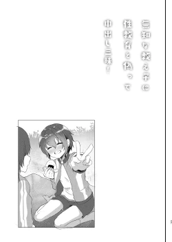 Page 28 of Muchi na Oshiego ni Seikyouiku to Itsuwatte Nakadashi Zanmai!