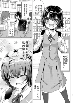 Page 4 of Muchi na Oshiego ni Seikyouiku to Itsuwatte Nakadashi Zanmai!