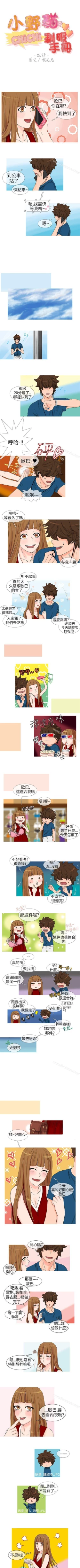 Page 12 of 小野貓馴服手冊 1-27