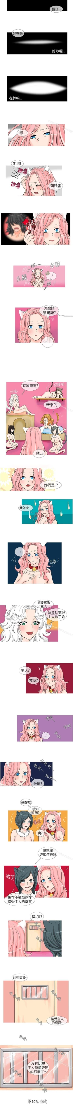 Page 24 of 小野貓馴服手冊 1-27