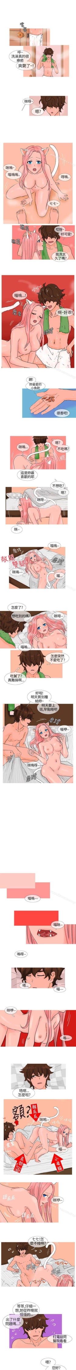 Page 7 of 小野貓馴服手冊 1-27
