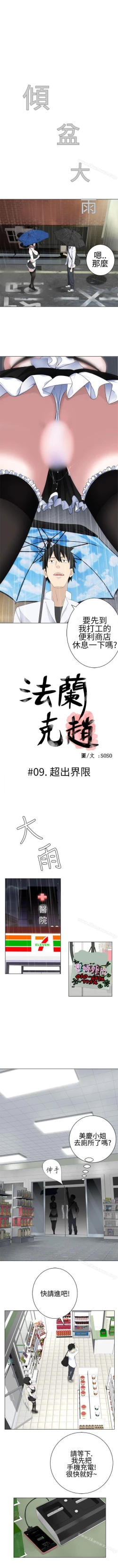 Page 45 of 為愛而生 法蘭克趙 1-38