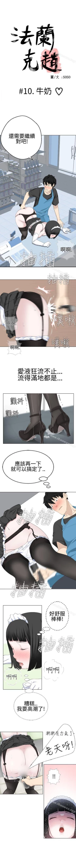 Page 51 of 為愛而生 法蘭克趙 1-38