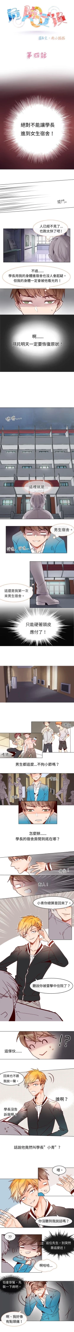 Page 12 of 危險交換 1-18