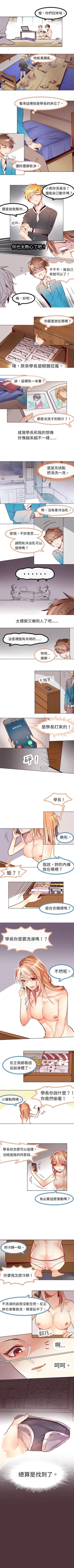 Page 16 of 危險交換 1-18