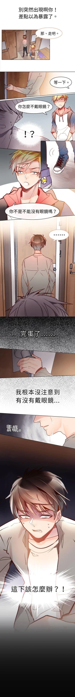 Page 19 of 危險交換 1-18