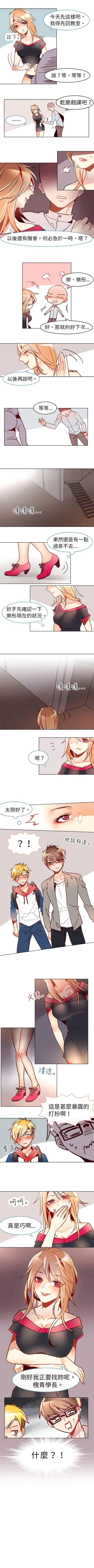 Page 23 of 危險交換 1-18