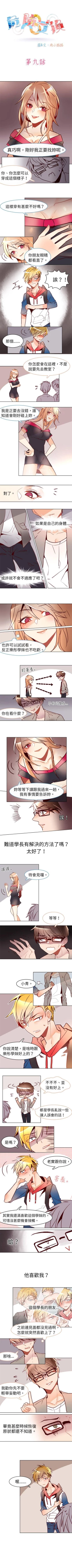 Page 24 of 危險交換 1-18