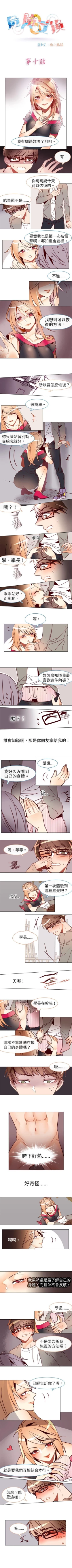 Page 26 of 危險交換 1-18