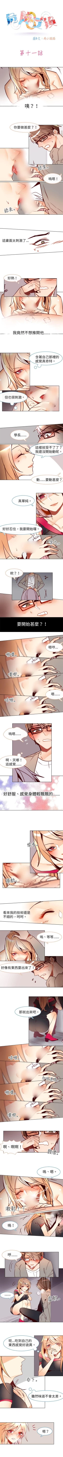 Page 28 of 危險交換 1-18