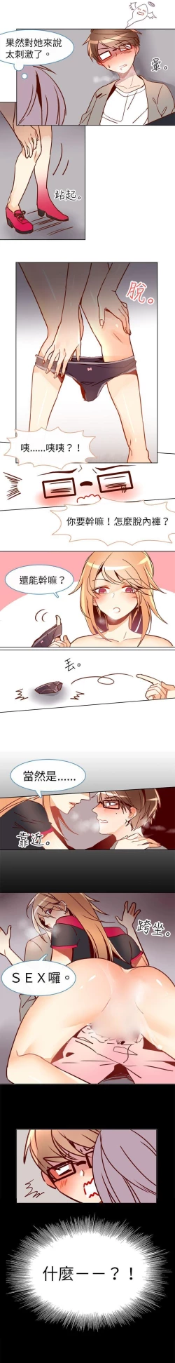 Page 29 of 危險交換 1-18