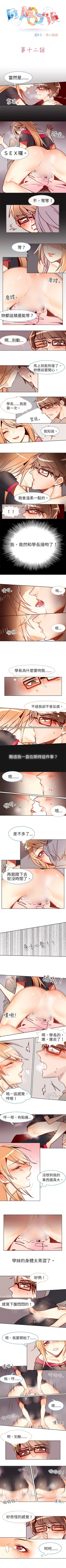 Page 30 of 危險交換 1-18