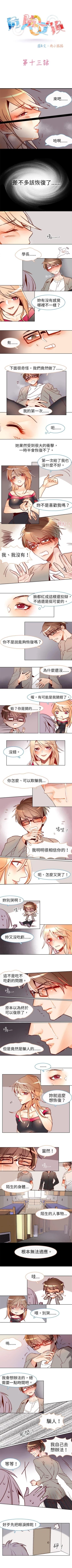 Page 32 of 危險交換 1-18